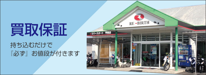 買取保証 持ち込むだけで『必ず』お値段が付きます